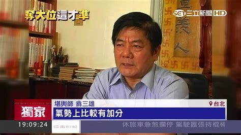 翁三雄|翁三雄批陳明文流年 「八月桃色誹言中傷」